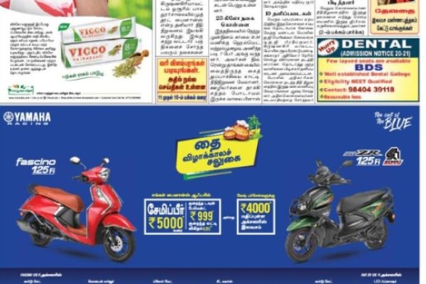 Newspaper ad by brandlift advertising agency in tirupur
